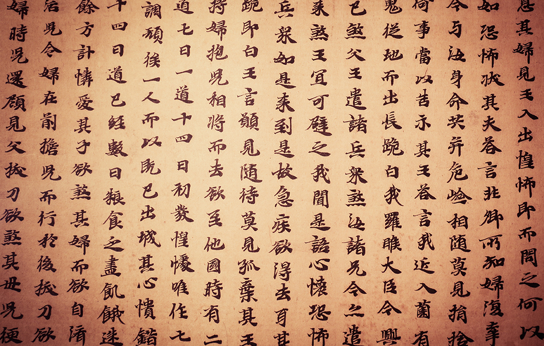 page of Chinese calligraphy