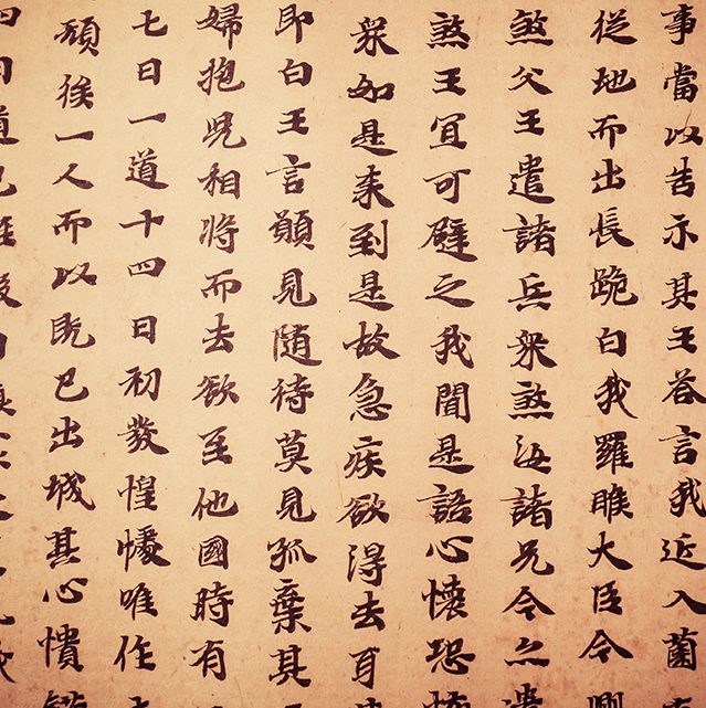 page of Chinese calligraphy